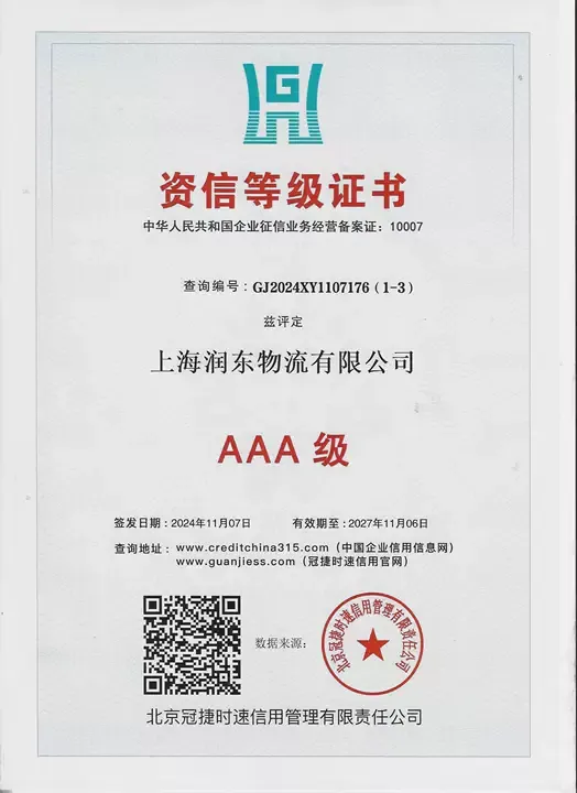 资信等级证书