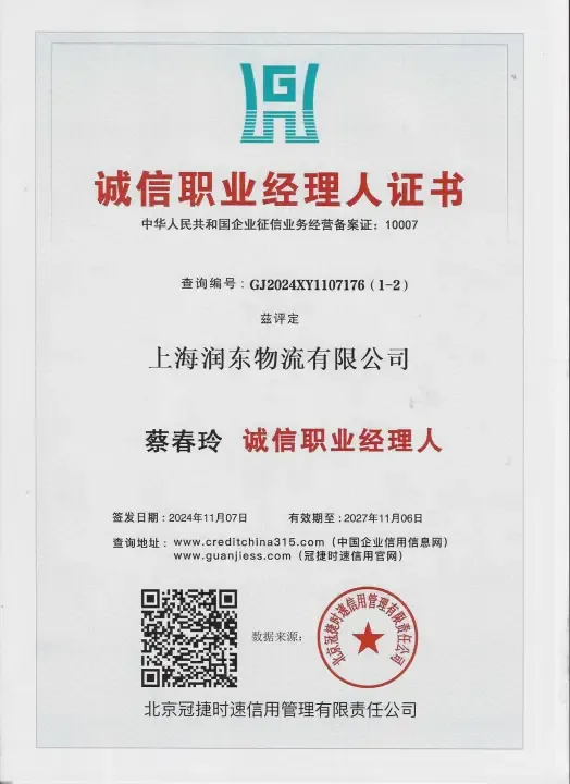 诚信职业经理人证书