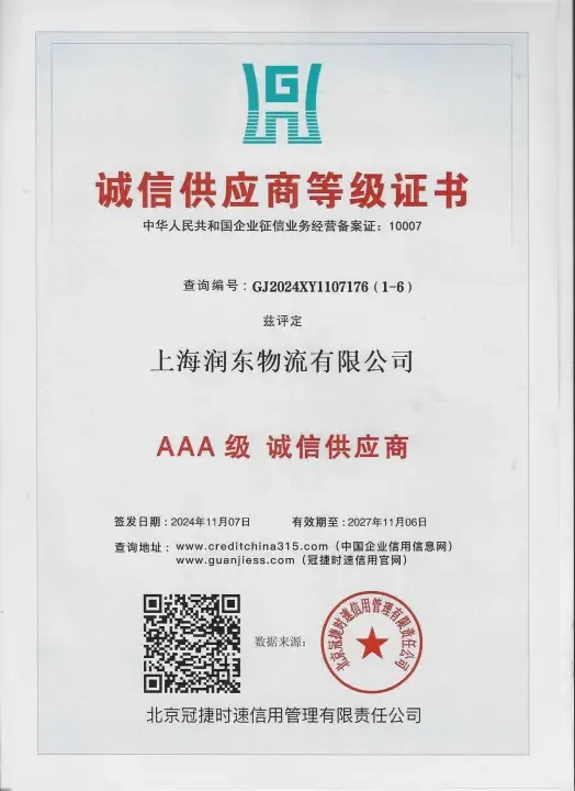 诚信供应商等级证书